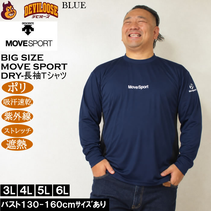 大きいサイズ メンズ MOVESPORT サンスクリーン DRY ドライ ストレッチ 長袖シャツ（メーカー取寄）吸汗速乾 遮熱 冷感 デサント ムーブスポーツ 3L 4L 5L 6L | MOVESPORT | 04