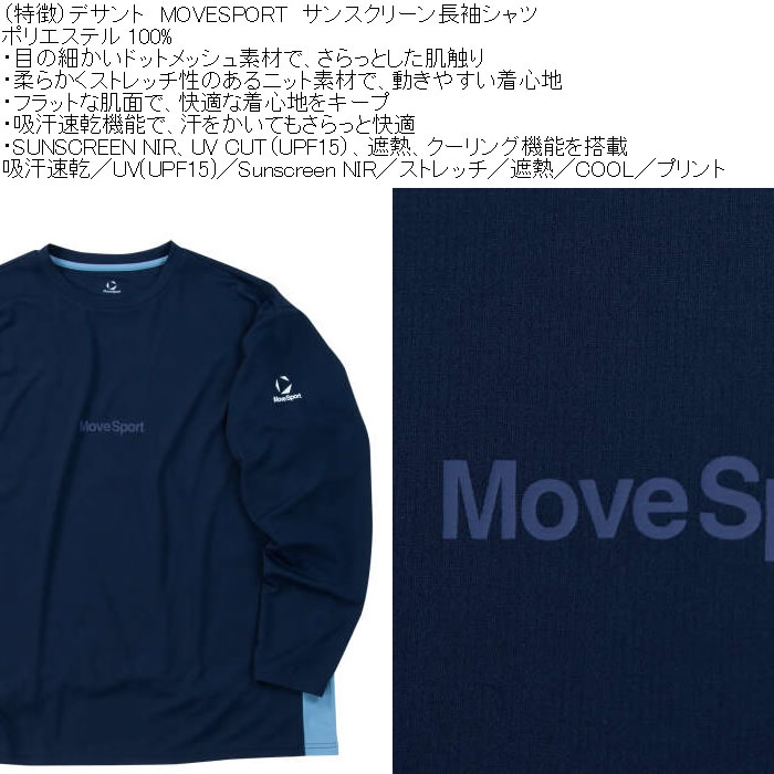 大きいサイズ メンズ MOVESPORT サンスクリーン DRY ドライ ストレッチ 長袖シャツ（メーカー取寄）吸汗速乾 遮熱 冷感 デサント ムーブスポーツ 3L 4L 5L 6L | MOVESPORT | 05