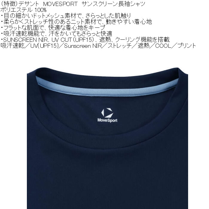 大きいサイズ メンズ MOVESPORT サンスクリーン DRY ドライ ストレッチ 長袖シャツ（メーカー取寄）吸汗速乾 遮熱 冷感 デサント ムーブスポーツ 3L 4L 5L 6L | MOVESPORT | 07