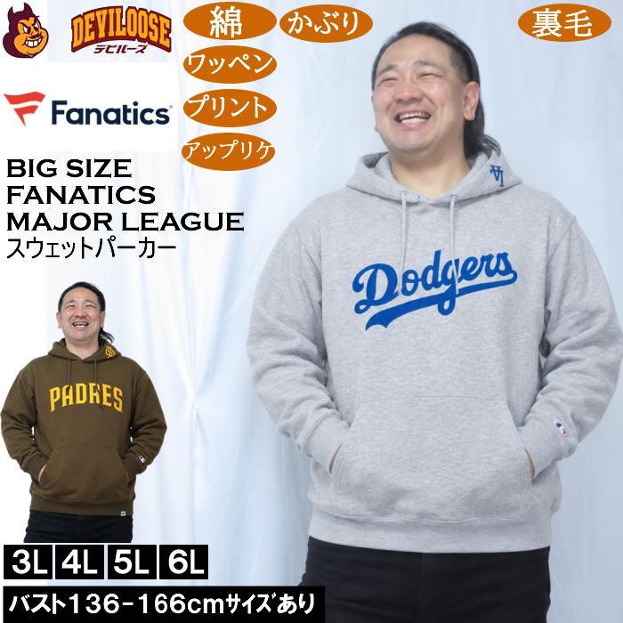 大きいサイズ メンズ Fanatics MLB 綿 コットン スタンダード ロゴ プルパーカー（メーカー取寄）裏毛 かぶり プリント ファナティクス 3L 4L 5L 6L | Fanatics