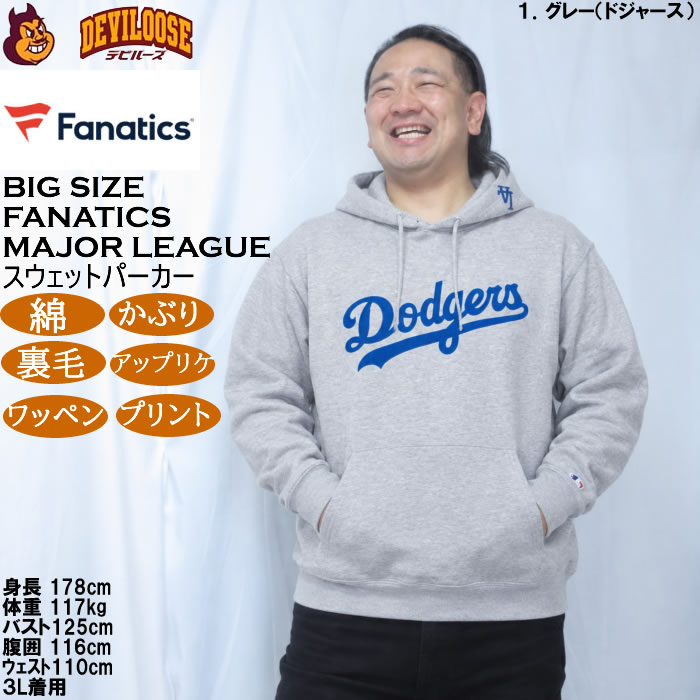 大きいサイズ メンズ Fanatics MLB 綿 コットン スタンダード ロゴ プルパーカー（メーカー取寄）裏毛 かぶり プリント ファナティクス 3L 4L 5L 6L | Fanatics | 15