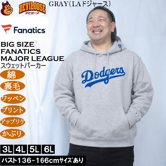 大きいサイズ メンズ Fanatics MLB 綿 コットン スタンダード ロゴ プルパーカー（メーカー取寄）裏毛 かぶり プリント ファナティクス 3L 4L 5L 6L | Fanatics | 01