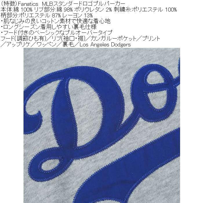 大きいサイズ メンズ Fanatics MLB 綿 コットン スタンダード ロゴ プルパーカー（メーカー取寄）裏毛 かぶり プリント ファナティクス 3L 4L 5L 6L | Fanatics | 07