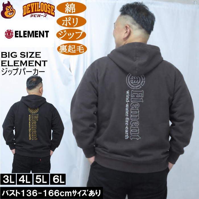 大きいサイズ メンズ ELEMENT LINE LOGO フル ジップ パーカー（メーカー取寄）綿 ポリ 裏起毛 エレメント 3L 4L 5L 6L | ELEMENT