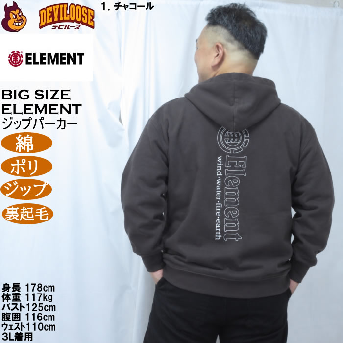 大きいサイズ メンズ ELEMENT LINE LOGO フル ジップ パーカー（メーカー取寄）綿 ポリ 裏起毛 エレメント 3L 4L 5L 6L | ELEMENT | 15