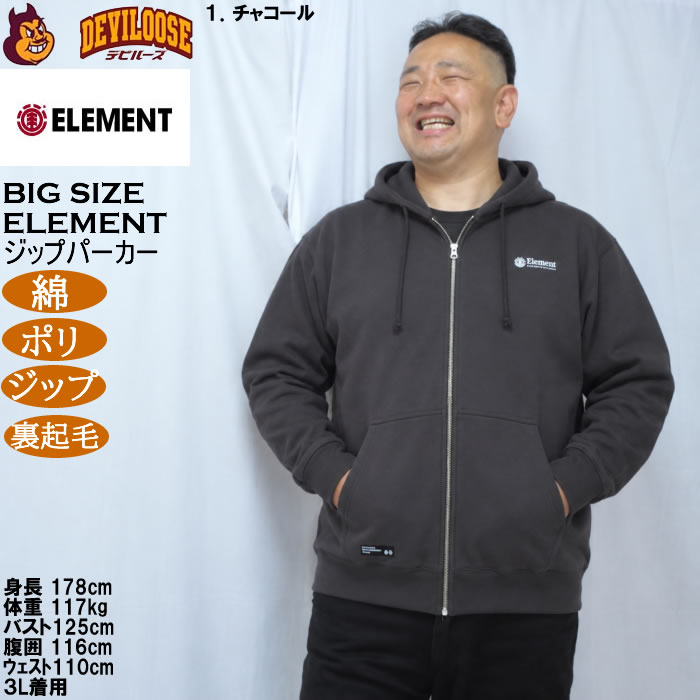 大きいサイズ メンズ ELEMENT LINE LOGO フル ジップ パーカー（メーカー取寄）綿 ポリ 裏起毛 エレメント 3L 4L 5L 6L | ELEMENT | 16