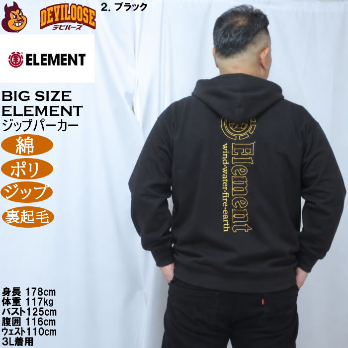 大きいサイズ メンズ ELEMENT LINE LOGO フル ジップ パーカー（メーカー取寄）綿 ポリ 裏起毛 エレメント 3L 4L 5L 6L | ELEMENT | 17