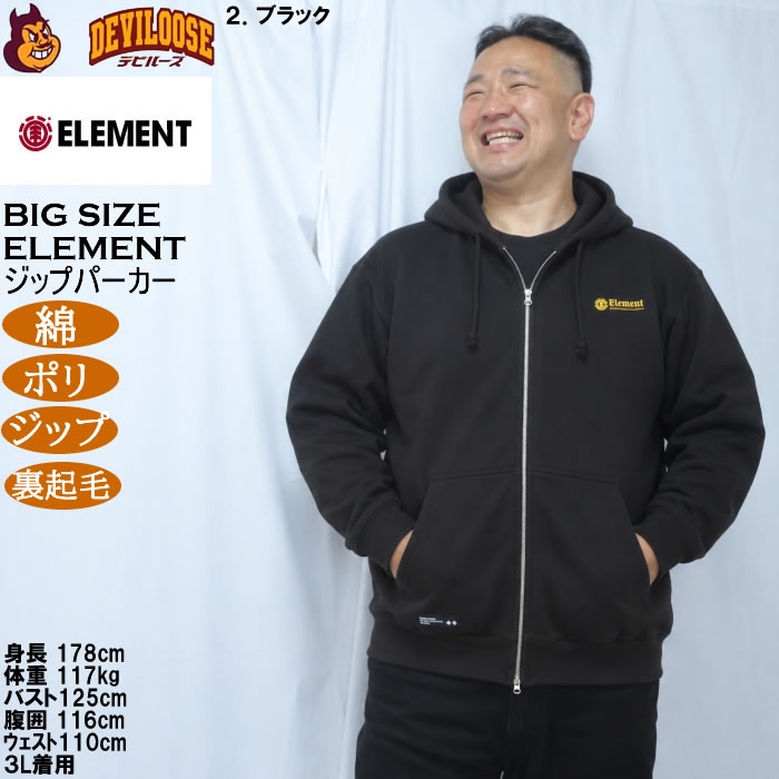大きいサイズ メンズ ELEMENT LINE LOGO フル ジップ パーカー（メーカー取寄）綿 ポリ 裏起毛 エレメント 3L 4L 5L 6L | ELEMENT | 18