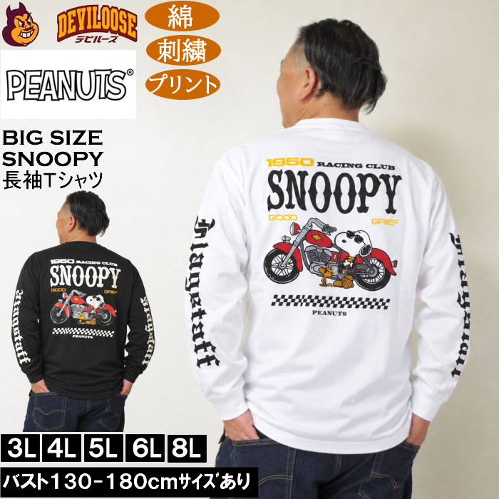 大きいサイズ メンズ FLAGSTAFF×PEANUTS スヌーピー コラボ 長袖 Tシャツ（メーカー取寄）綿 コットン 刺繍 プリント ピーナッツ 3L 4L 5L 6L 8L | PEANUTS