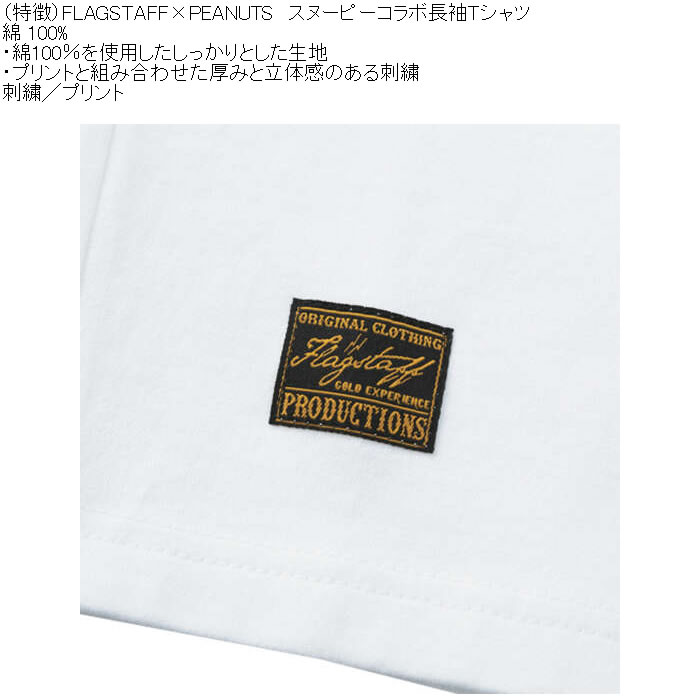 大きいサイズ メンズ FLAGSTAFF×PEANUTS スヌーピー コラボ 長袖 Tシャツ（メーカー取寄）綿 コットン 刺繍 プリント ピーナッツ 3L 4L 5L 6L 8L | PEANUTS | 10