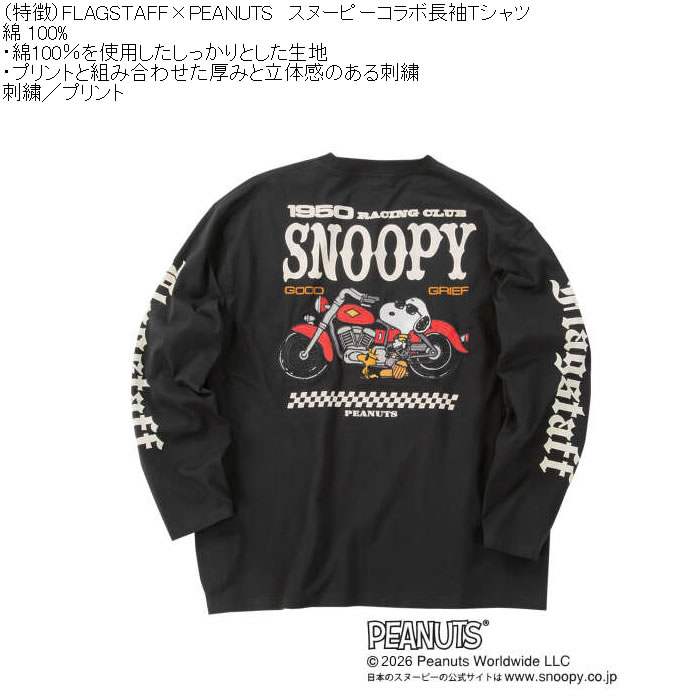 大きいサイズ メンズ FLAGSTAFF×PEANUTS スヌーピー コラボ 長袖 Tシャツ（メーカー取寄）綿 コットン 刺繍 プリント ピーナッツ 3L 4L 5L 6L 8L | PEANUTS | 11