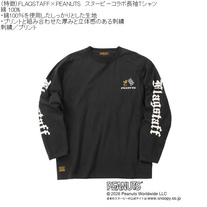 大きいサイズ メンズ FLAGSTAFF×PEANUTS スヌーピー コラボ 長袖 Tシャツ（メーカー取寄）綿 コットン 刺繍 プリント ピーナッツ 3L 4L 5L 6L 8L | PEANUTS | 12