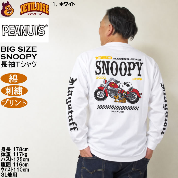 大きいサイズ メンズ FLAGSTAFF×PEANUTS スヌーピー コラボ 長袖 Tシャツ（メーカー取寄）綿 コットン 刺繍 プリント ピーナッツ 3L 4L 5L 6L 8L | PEANUTS | 14