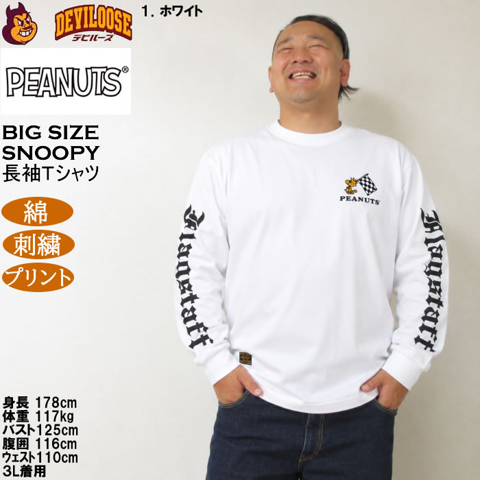 大きいサイズ メンズ FLAGSTAFF×PEANUTS スヌーピー コラボ 長袖 Tシャツ（メーカー取寄）綿 コットン 刺繍 プリント ピーナッツ 3L 4L 5L 6L 8L | PEANUTS | 15