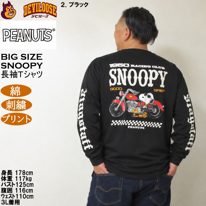 大きいサイズ メンズ FLAGSTAFF×PEANUTS スヌーピー コラボ 長袖 Tシャツ（メーカー取寄）綿 コットン 刺繍 プリント ピーナッツ 3L 4L 5L 6L 8L | PEANUTS | 16