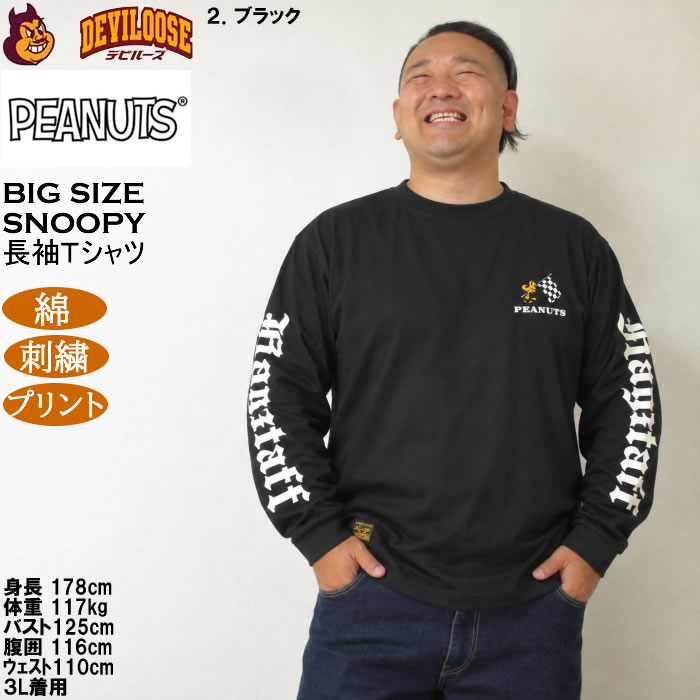 大きいサイズ メンズ FLAGSTAFF×PEANUTS スヌーピー コラボ 長袖 Tシャツ（メーカー取寄）綿 コットン 刺繍 プリント ピーナッツ 3L 4L 5L 6L 8L | PEANUTS | 17