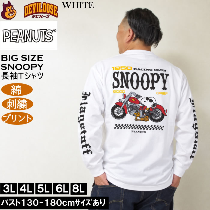 大きいサイズ メンズ FLAGSTAFF×PEANUTS スヌーピー コラボ 長袖 Tシャツ（メーカー取寄）綿 コットン 刺繍 プリント ピーナッツ 3L 4L 5L 6L 8L | PEANUTS | 01