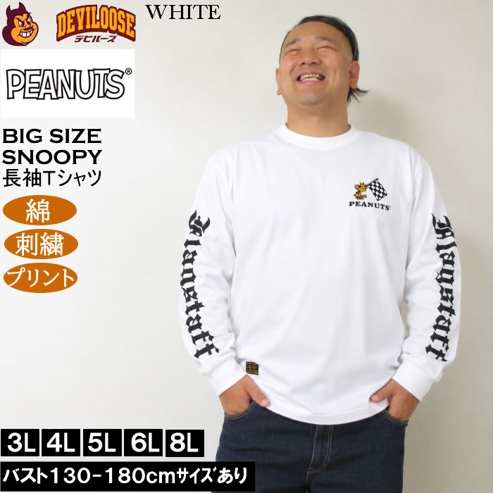 大きいサイズ メンズ FLAGSTAFF×PEANUTS スヌーピー コラボ 長袖 Tシャツ（メーカー取寄）綿 コットン 刺繍 プリント ピーナッツ 3L 4L 5L 6L 8L | PEANUTS | 02