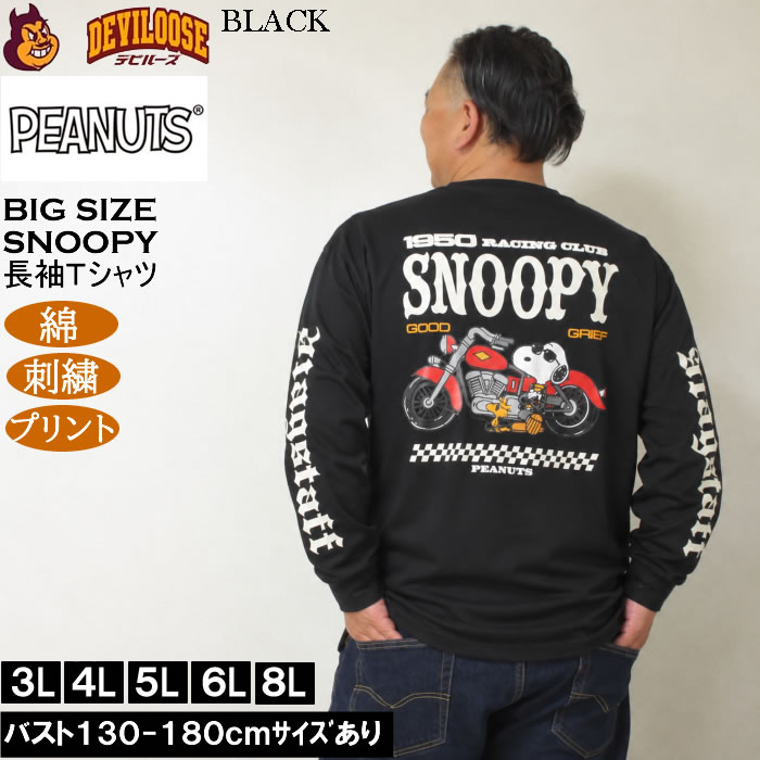 大きいサイズ メンズ FLAGSTAFF×PEANUTS スヌーピー コラボ 長袖 Tシャツ（メーカー取寄）綿 コットン 刺繍 プリント ピーナッツ 3L 4L 5L 6L 8L | PEANUTS | 03