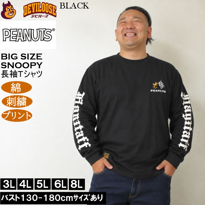 大きいサイズ メンズ FLAGSTAFF×PEANUTS スヌーピー コラボ 長袖 Tシャツ（メーカー取寄）綿 コットン 刺繍 プリント ピーナッツ 3L 4L 5L 6L 8L | PEANUTS | 04