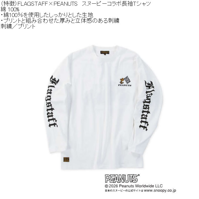 大きいサイズ メンズ FLAGSTAFF×PEANUTS スヌーピー コラボ 長袖 Tシャツ（メーカー取寄）綿 コットン 刺繍 プリント ピーナッツ 3L 4L 5L 6L 8L | PEANUTS | 06