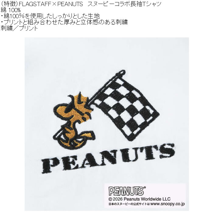 大きいサイズ メンズ FLAGSTAFF×PEANUTS スヌーピー コラボ 長袖 Tシャツ（メーカー取寄）綿 コットン 刺繍 プリント ピーナッツ 3L 4L 5L 6L 8L | PEANUTS | 07