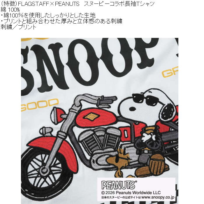 大きいサイズ メンズ FLAGSTAFF×PEANUTS スヌーピー コラボ 長袖 Tシャツ（メーカー取寄）綿 コットン 刺繍 プリント ピーナッツ 3L 4L 5L 6L 8L | PEANUTS | 08