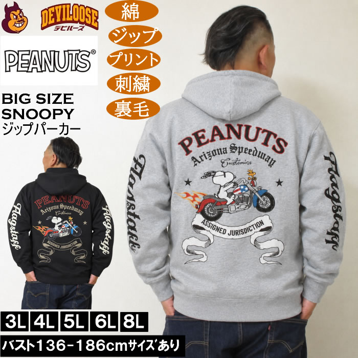 大きいサイズ メンズ FLAGSTAFF×PEANUTS スヌーピー コラボ フルジップ パーカー（メーカー取寄）綿 コットン プリント 刺繍 裏毛 ピーナッツ 3L 4L 5L 6L 8L | PEANUTS