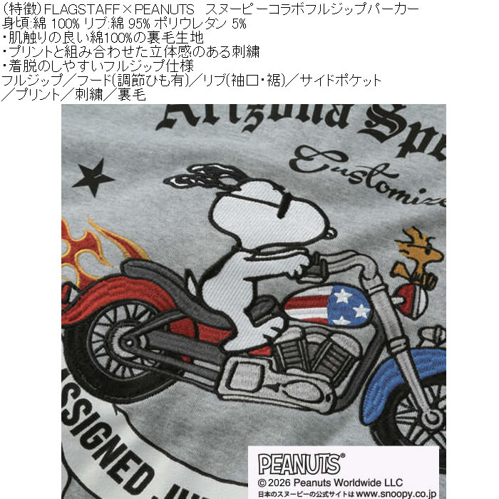 大きいサイズ メンズ FLAGSTAFF×PEANUTS スヌーピー コラボ フルジップ パーカー（メーカー取寄）綿 コットン プリント 刺繍 裏毛 ピーナッツ 3L 4L 5L 6L 8L | PEANUTS | 09