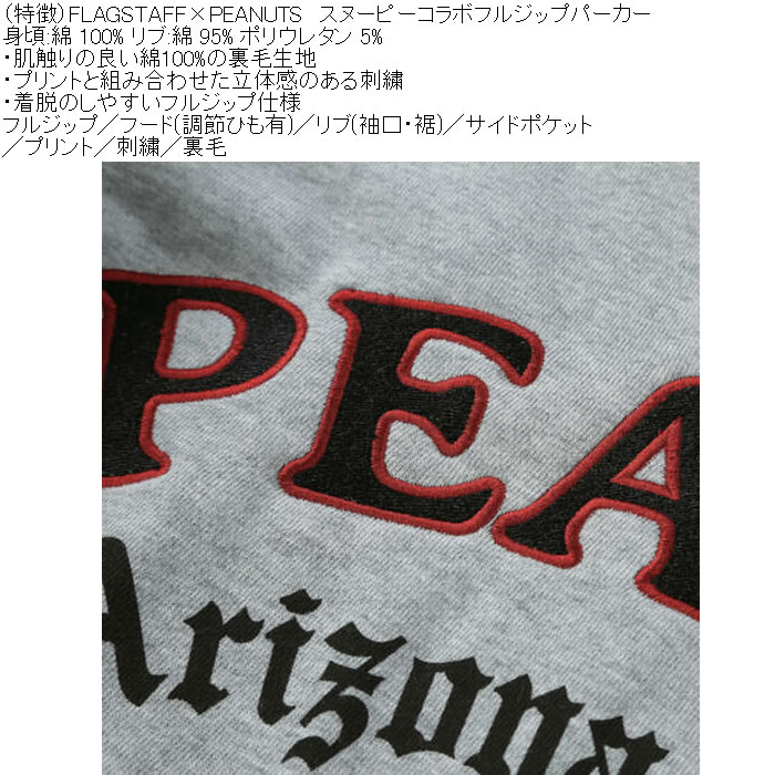 大きいサイズ メンズ FLAGSTAFF×PEANUTS スヌーピー コラボ フルジップ パーカー（メーカー取寄）綿 コットン プリント 刺繍 裏毛 ピーナッツ 3L 4L 5L 6L 8L | PEANUTS | 10