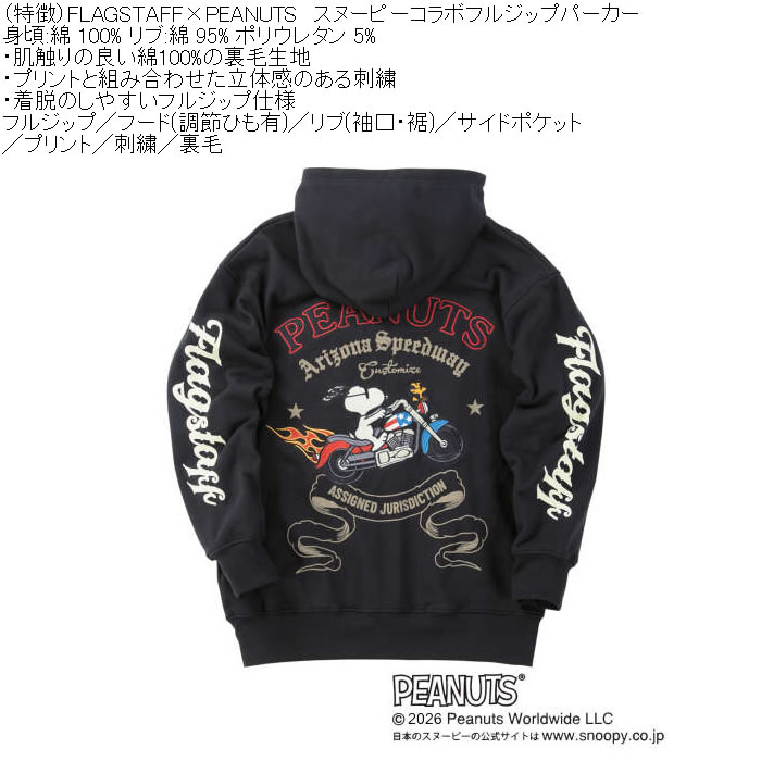 大きいサイズ メンズ FLAGSTAFF×PEANUTS スヌーピー コラボ フルジップ パーカー（メーカー取寄）綿 コットン プリント 刺繍 裏毛 ピーナッツ 3L 4L 5L 6L 8L | PEANUTS | 11