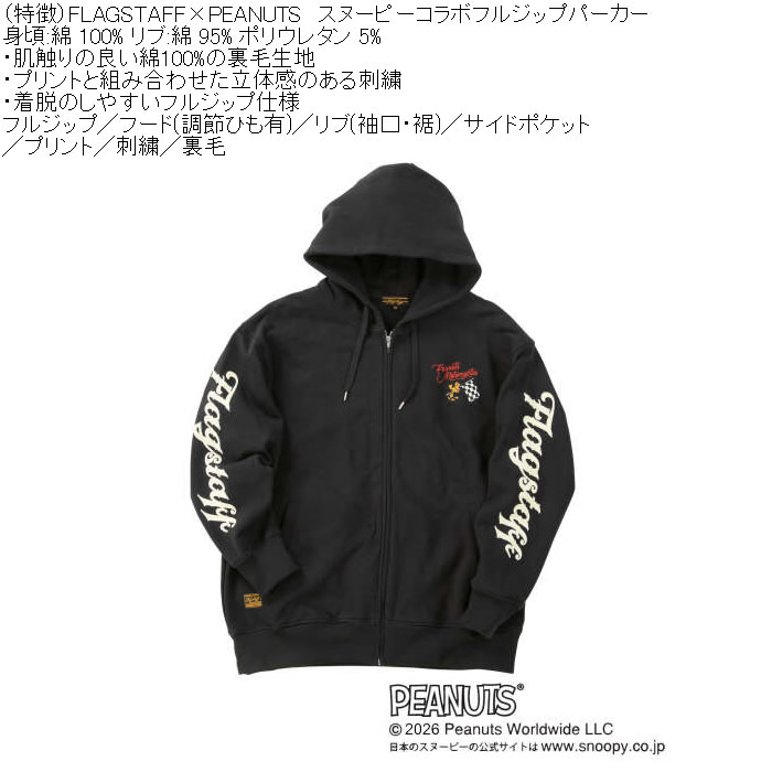 大きいサイズ メンズ FLAGSTAFF×PEANUTS スヌーピー コラボ フルジップ パーカー（メーカー取寄）綿 コットン プリント 刺繍 裏毛 ピーナッツ 3L 4L 5L 6L 8L | PEANUTS | 12
