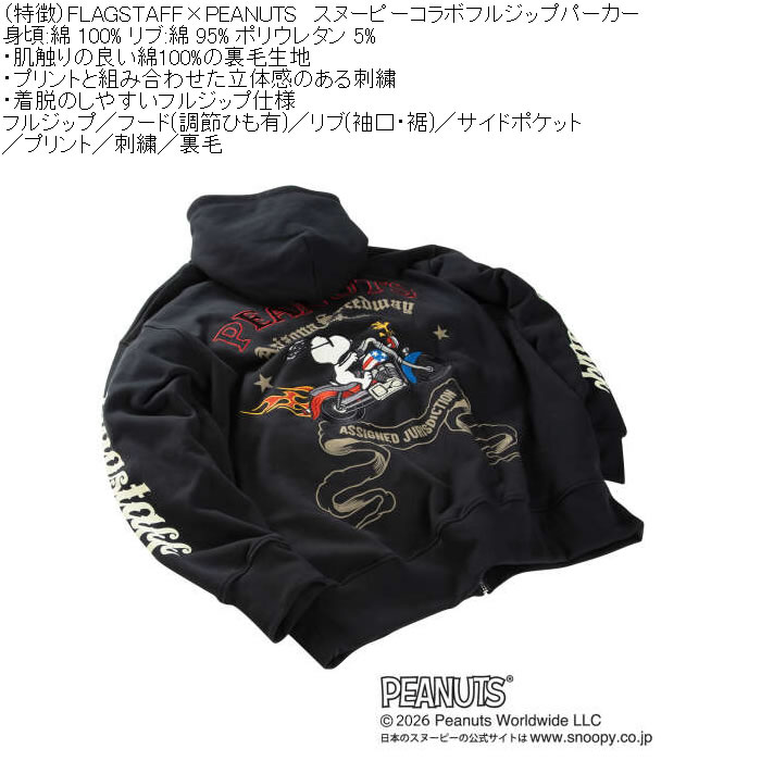 大きいサイズ メンズ FLAGSTAFF×PEANUTS スヌーピー コラボ フルジップ パーカー（メーカー取寄）綿 コットン プリント 刺繍 裏毛 ピーナッツ 3L 4L 5L 6L 8L | PEANUTS | 13