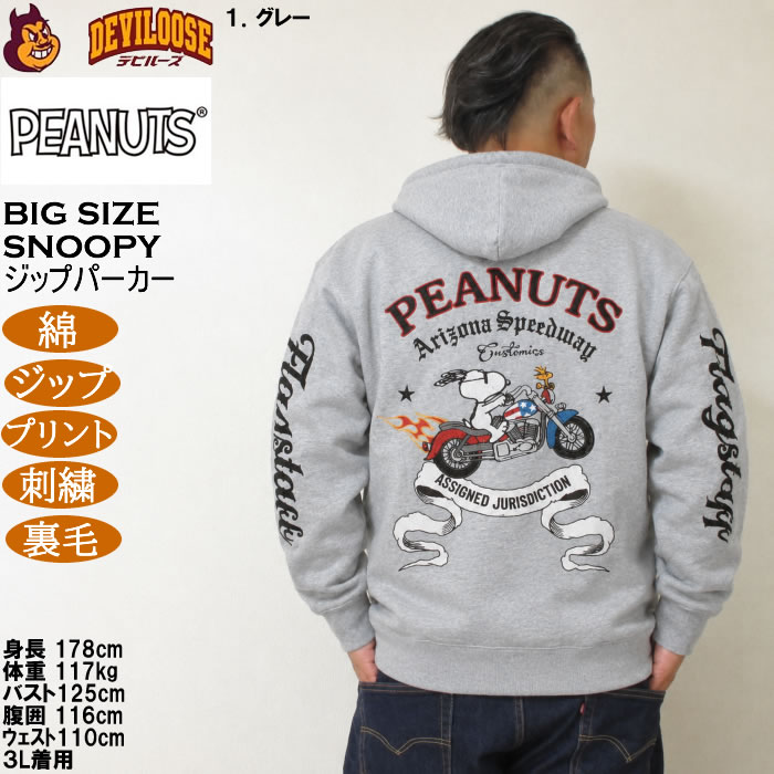 大きいサイズ メンズ FLAGSTAFF×PEANUTS スヌーピー コラボ フルジップ パーカー（メーカー取寄）綿 コットン プリント 刺繍 裏毛 ピーナッツ 3L 4L 5L 6L 8L | PEANUTS | 14