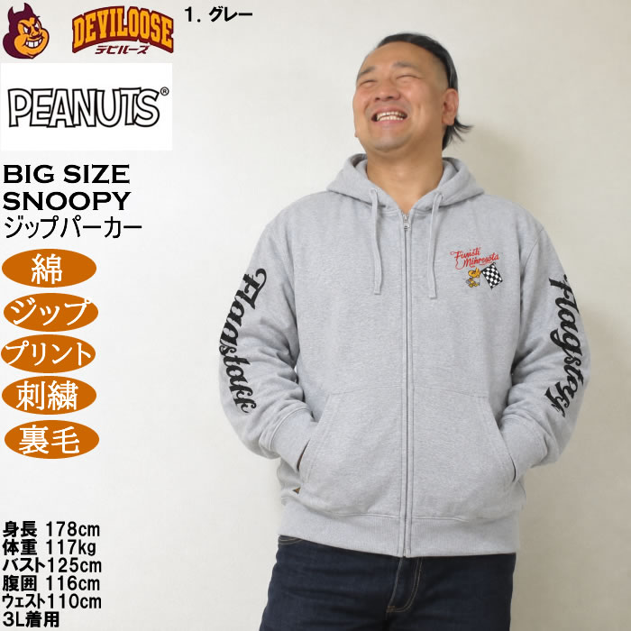 大きいサイズ メンズ FLAGSTAFF×PEANUTS スヌーピー コラボ フルジップ パーカー（メーカー取寄）綿 コットン プリント 刺繍 裏毛 ピーナッツ 3L 4L 5L 6L 8L | PEANUTS | 15