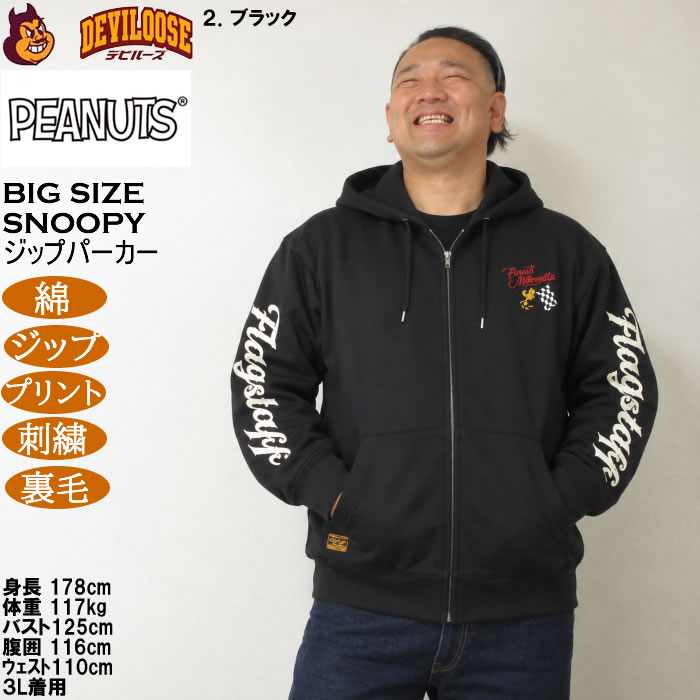 大きいサイズ メンズ FLAGSTAFF×PEANUTS スヌーピー コラボ フルジップ パーカー（メーカー取寄）綿 コットン プリント 刺繍 裏毛 ピーナッツ 3L 4L 5L 6L 8L | PEANUTS | 16