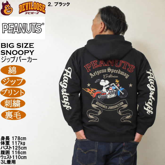 大きいサイズ メンズ FLAGSTAFF×PEANUTS スヌーピー コラボ フルジップ パーカー（メーカー取寄）綿 コットン プリント 刺繍 裏毛 ピーナッツ 3L 4L 5L 6L 8L | PEANUTS | 17