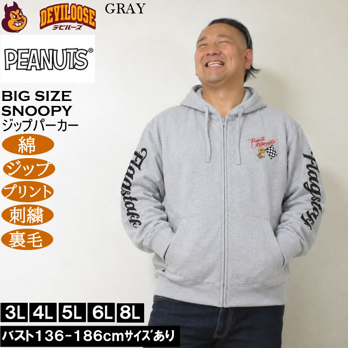 大きいサイズ メンズ FLAGSTAFF×PEANUTS スヌーピー コラボ フルジップ パーカー（メーカー取寄）綿 コットン プリント 刺繍 裏毛 ピーナッツ 3L 4L 5L 6L 8L | PEANUTS | 01