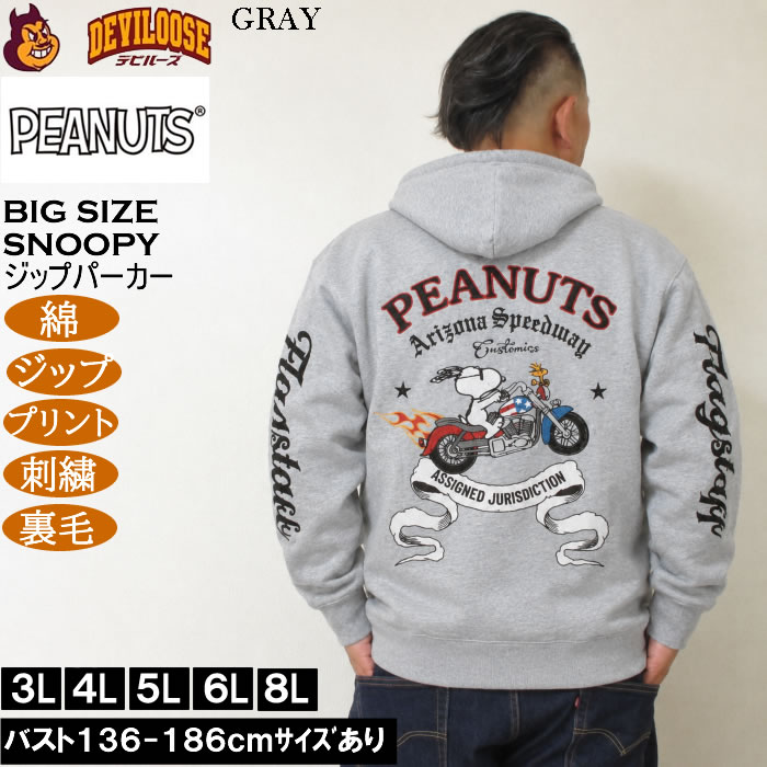 大きいサイズ メンズ FLAGSTAFF×PEANUTS スヌーピー コラボ フルジップ パーカー（メーカー取寄）綿 コットン プリント 刺繍 裏毛 ピーナッツ 3L 4L 5L 6L 8L | PEANUTS | 02