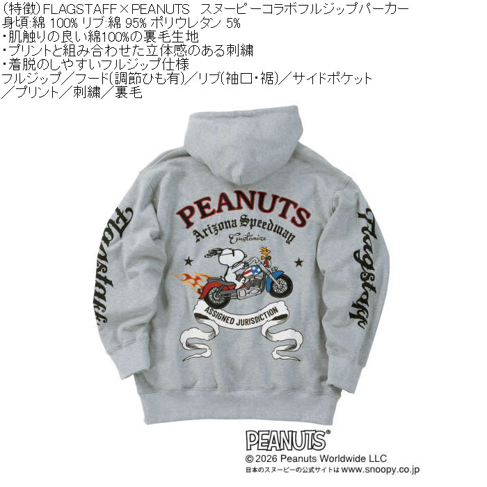 大きいサイズ メンズ FLAGSTAFF×PEANUTS スヌーピー コラボ フルジップ パーカー（メーカー取寄）綿 コットン プリント 刺繍 裏毛 ピーナッツ 3L 4L 5L 6L 8L | PEANUTS | 05
