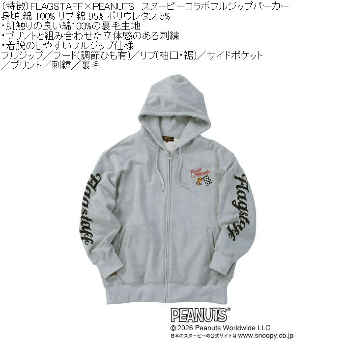 大きいサイズ メンズ FLAGSTAFF×PEANUTS スヌーピー コラボ フルジップ パーカー（メーカー取寄）綿 コットン プリント 刺繍 裏毛 ピーナッツ 3L 4L 5L 6L 8L | PEANUTS | 06
