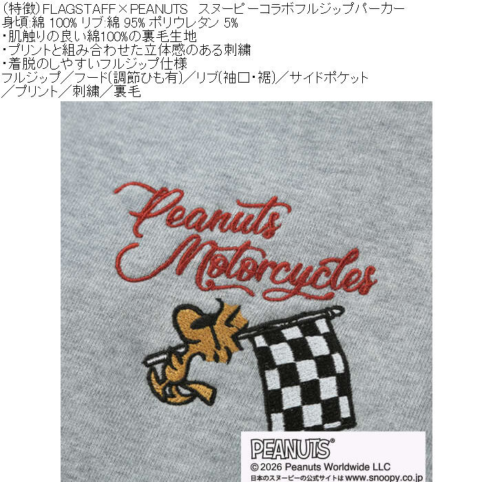 大きいサイズ メンズ FLAGSTAFF×PEANUTS スヌーピー コラボ フルジップ パーカー（メーカー取寄）綿 コットン プリント 刺繍 裏毛 ピーナッツ 3L 4L 5L 6L 8L | PEANUTS | 08