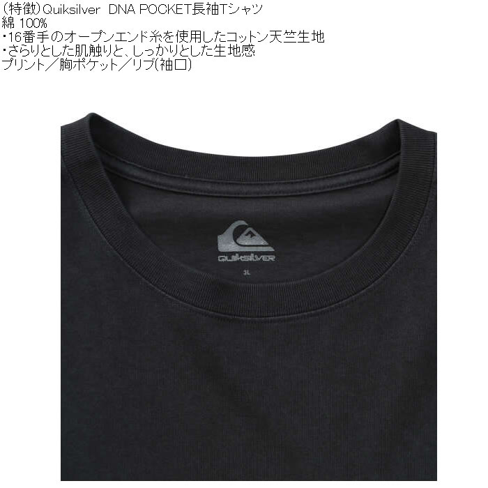 大きいサイズ メンズ Quiksilver DNA-POCKET 胸ポケット コットン 長袖Tシャツ（メーカー取寄）クイックシルバー 3L 4L 5L 6L 綿 プリント | Quiksilver | 12