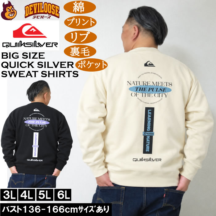 大きいサイズ メンズ Quiksilver QS-MEETS コットン 裏毛 クルースウェット トレーナー（メーカー取寄）クイックシルバー 3L 4L 5L 6L 綿 ポケット | Quiksilver