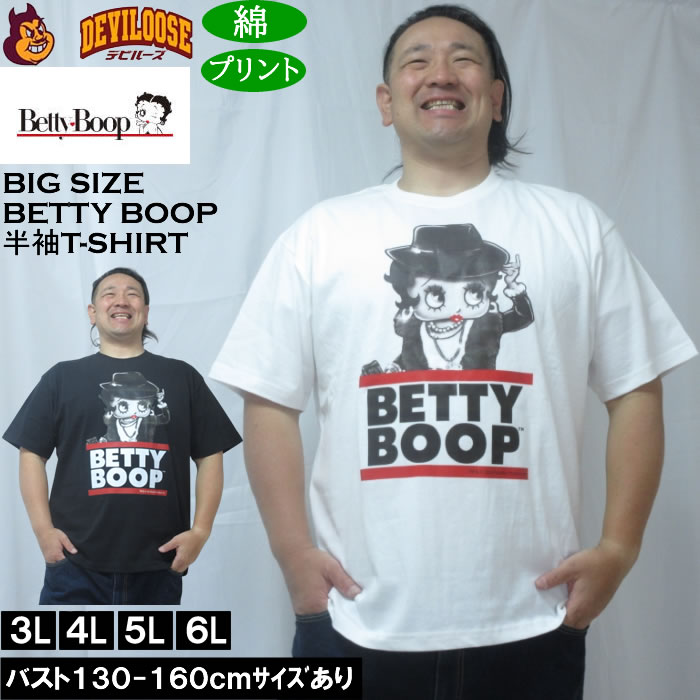 大きいサイズ メンズ BETTY BOOP 天竺プリント半袖Tシャツ（メーカー取寄）コットン 綿 ベティー 3L 4L 5L 6L 8L | BETTY BOOP