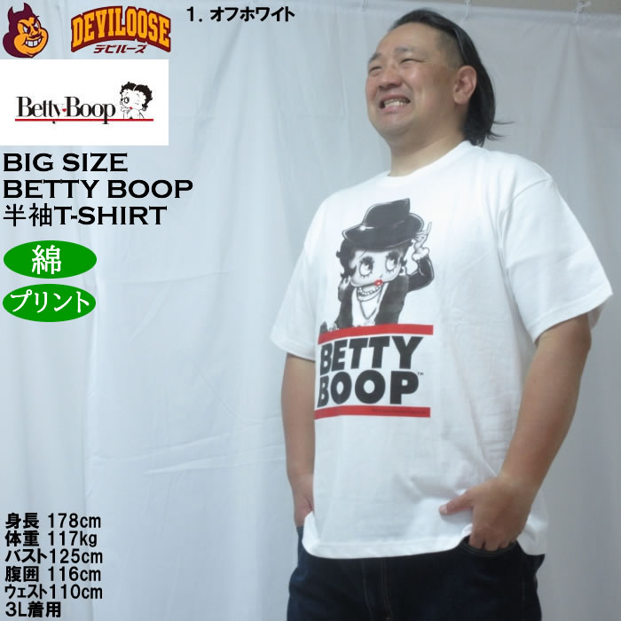 大きいサイズ メンズ BETTY BOOP 天竺プリント半袖Tシャツ（メーカー取寄）コットン 綿 ベティー 3L 4L 5L 6L 8L | BETTY BOOP | 10