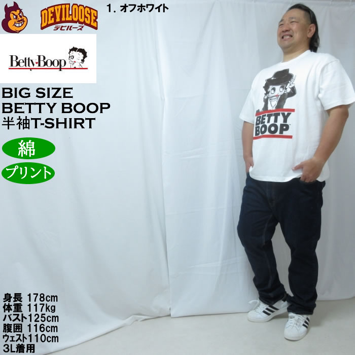 大きいサイズ メンズ BETTY BOOP 天竺プリント半袖Tシャツ（メーカー取寄）コットン 綿 ベティー 3L 4L 5L 6L 8L | BETTY BOOP | 12
