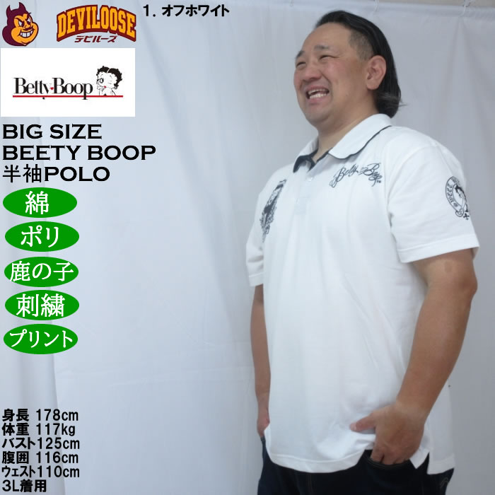 大きいサイズ メンズ BETTY BOOP 鹿の子刺繍&プリント 半袖ポロシャツ（メーカー取寄）ポリ 綿 鹿の子 ベティブープ 3L 4L 5L 6L 8L | BETTY BOOP | 10