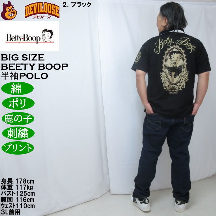 大きいサイズ メンズ BETTY BOOP 鹿の子刺繍&プリント 半袖ポロシャツ（メーカー取寄）ポリ 綿 鹿の子 ベティブープ 3L 4L 5L 6L 8L | BETTY BOOP | 18