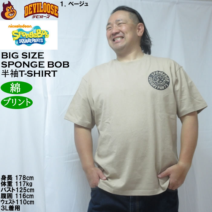 大きいサイズ メンズ SPONGEBOB 天竺プリント 半袖 Tシャツ（メーカー取寄）綿 コットン スポンジボブ 3L 4L 5L 6L |  | 09